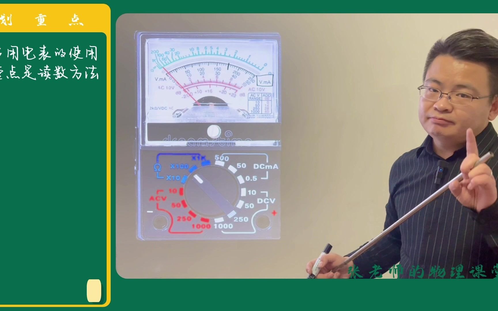 【一听就懂的高中物理】【电学实验】18.多用电表的使用(重点:读数方法)哔哩哔哩bilibili