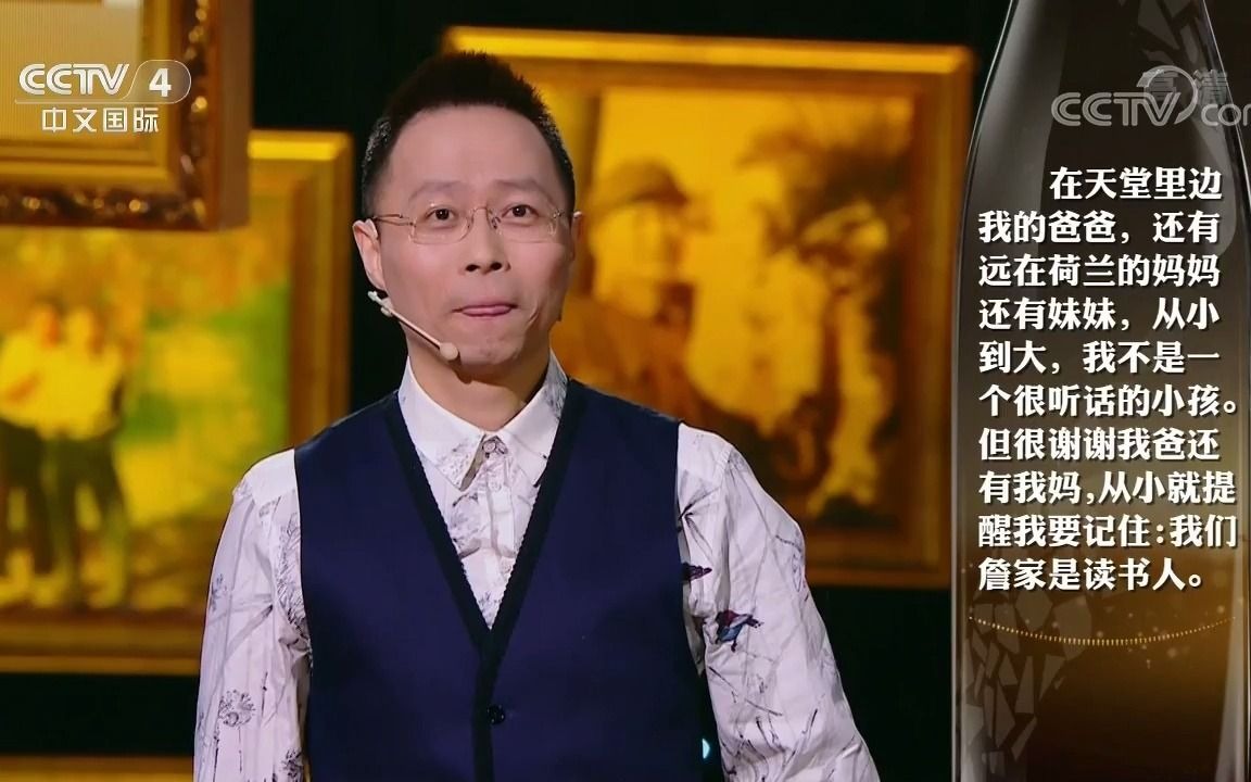 央视特辑:cctv4詹俊动情讲述自己的读书世家《谢谢了,我的家》