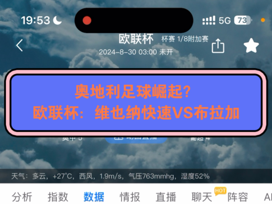 奥地利足球崛起?欧联杯:维也纳快速VS布拉加哔哩哔哩bilibili