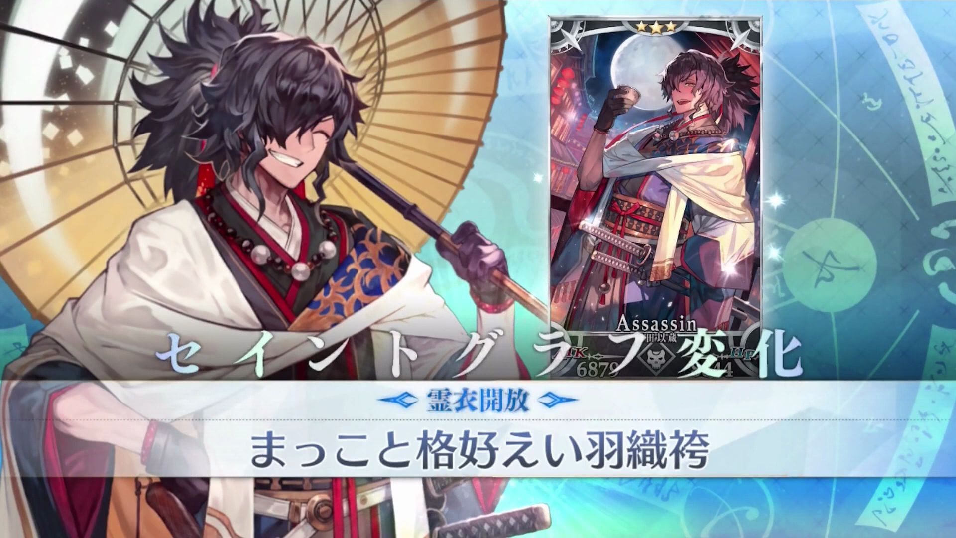 【fgo】冈田以藏 灵衣开放&战斗语音&战斗模组