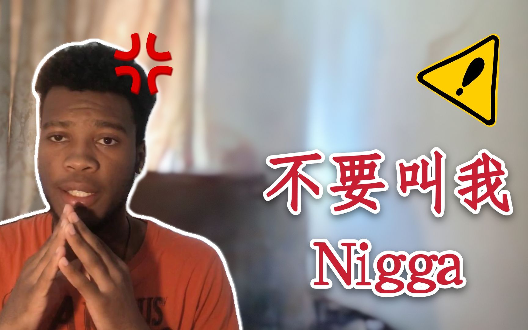 黑人为啥讨厌被叫Nigga哔哩哔哩bilibili