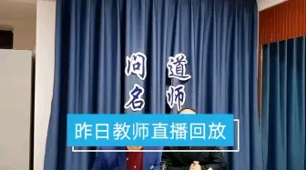 Download Video: 昨日教师直播回放，原招考官答疑解惑