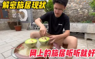 Video herunterladen: 解密旅居生活的现状，网上说的听听就得了