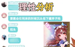 下载视频: 【赛马娘】爱如往昔会在同床时在枕头下藏刀子吗