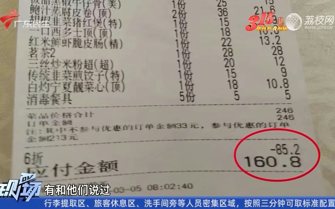 【粤语新闻】肇庆端州:顾客就餐遇反向抹零 消费160.8元实收161元哔哩哔哩bilibili