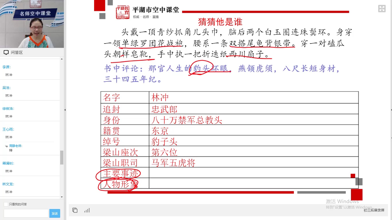 平湖空中教育课堂初三上册浙教版语文网课哔哩哔哩bilibili