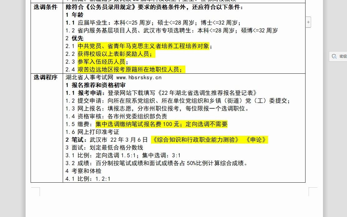 湖北省2022年选调公告哔哩哔哩bilibili