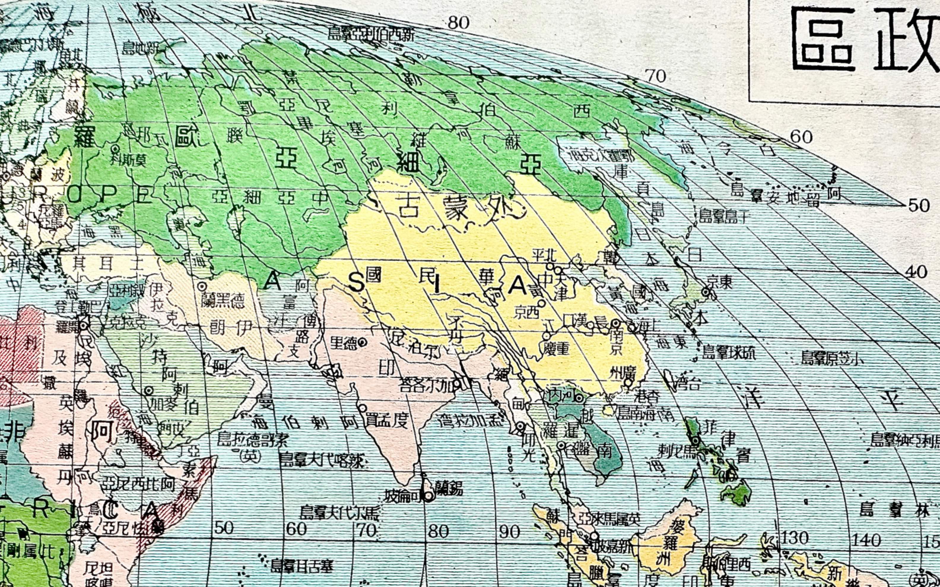 印刷精良的1947年世界地图集哔哩哔哩bilibili