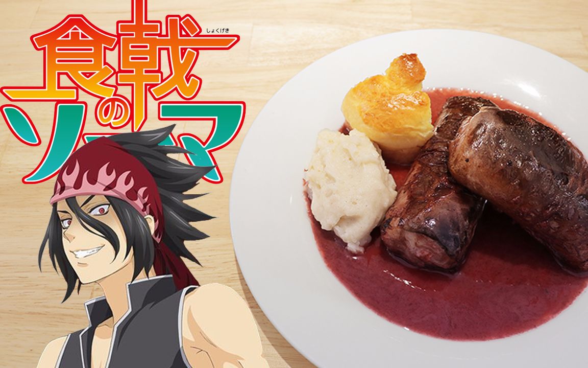 食戟之灵之法式炖鳗鱼rico二次元料理还原