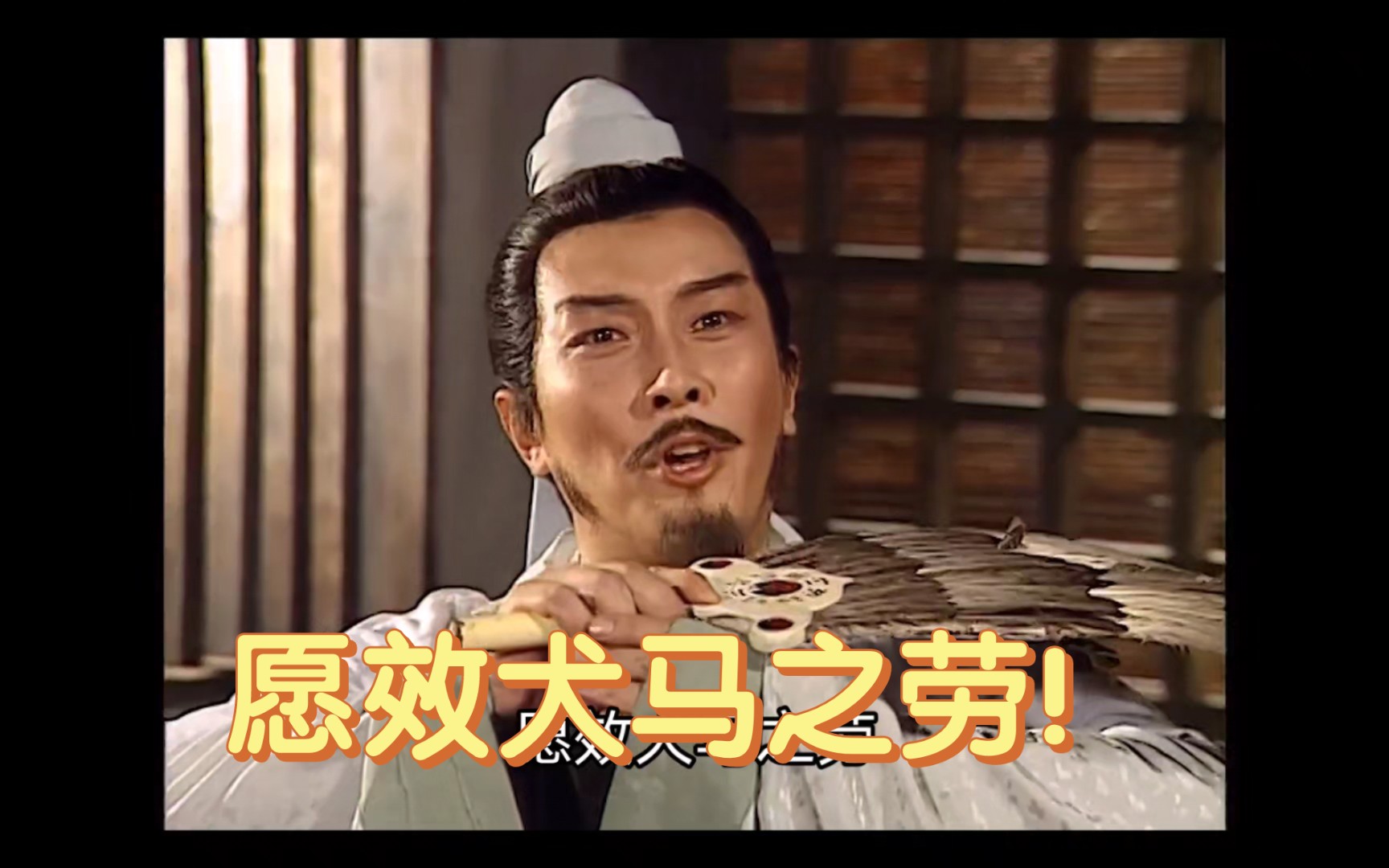 为图将军之志,亮,愿效犬马之劳!