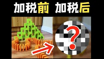 漂亮国加税125%有什么不同…