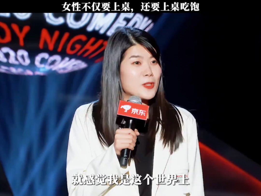 留在牌局上才能赢!这季女性脱口秀演员很多,一个个发声诉说女性视角,女性力量!每个脱口秀女演员都很喜欢!哔哩哔哩bilibili