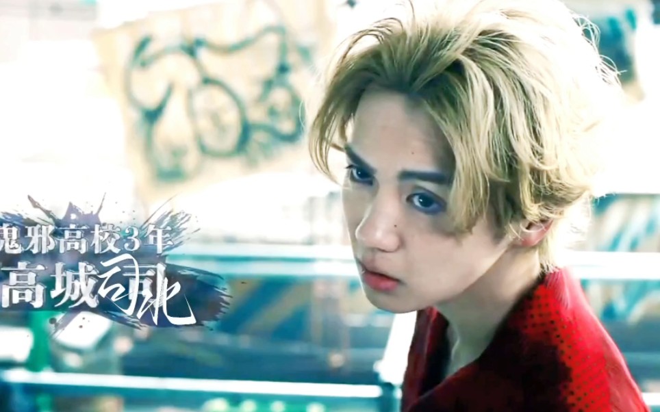 【吉野北人/高城司】点击即看狮子踹人