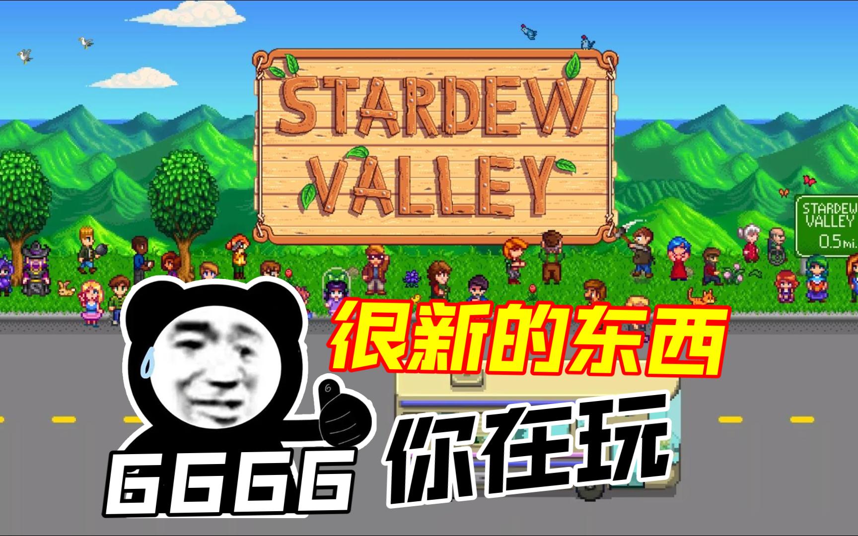 10分钟看懂星露谷物语,三端互通跨平台,手机和PC电脑以及IOS苹果联机教程!!(服务器篇)