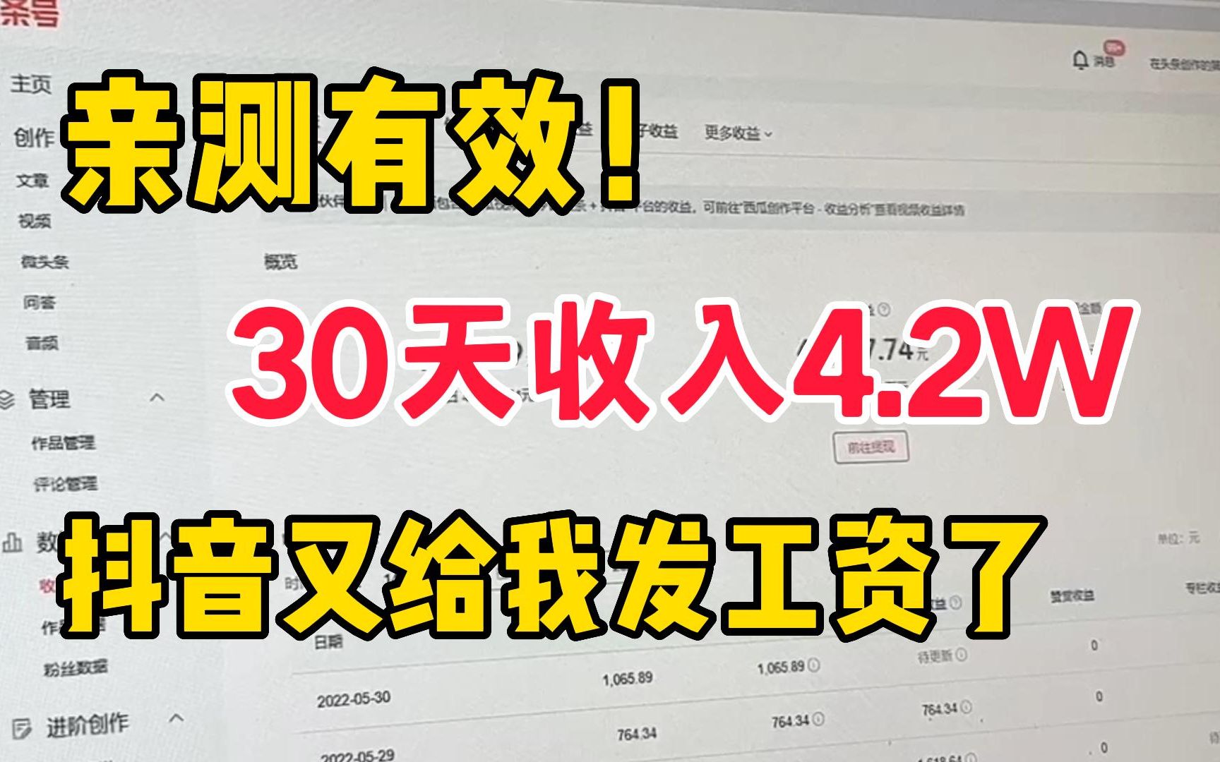 亲测有效!30天收入4.2w,抖音又给我发工资了!手把手教你实操!哔哩哔哩bilibili