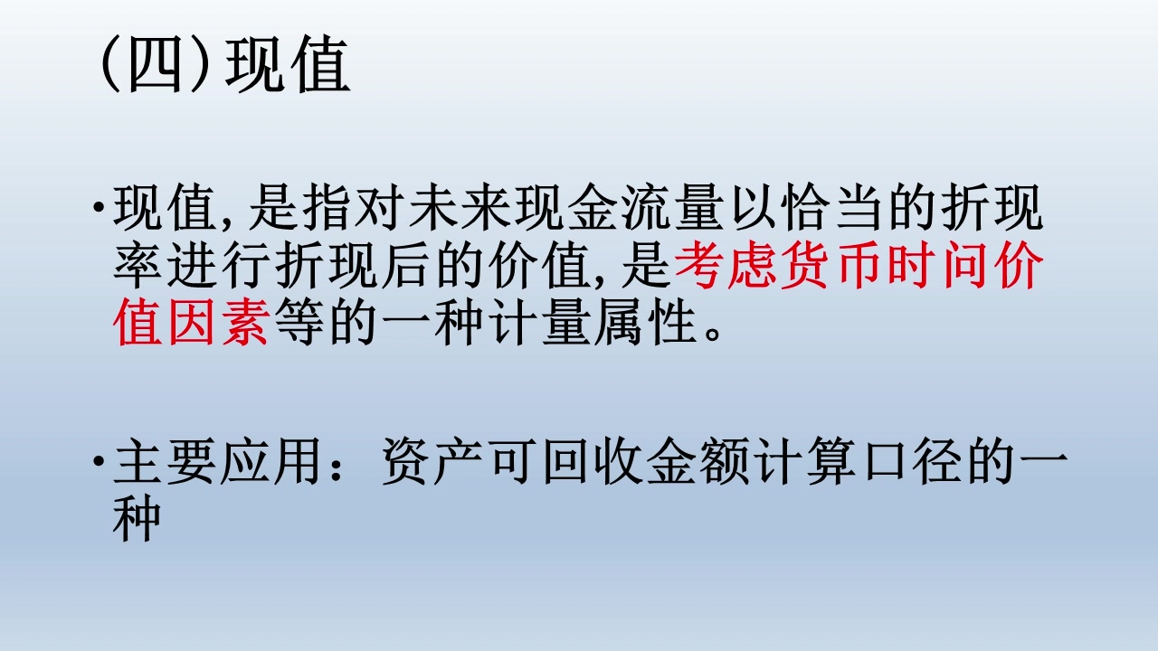 历史成本与重置成本,会计计量属性,用生活中的例子来辨析哔哩哔哩bilibili