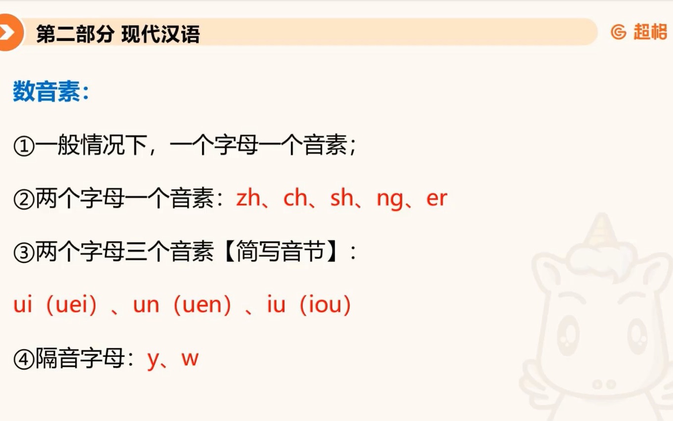 11,1014现代汉语2-语音2 语素 词1芸芸