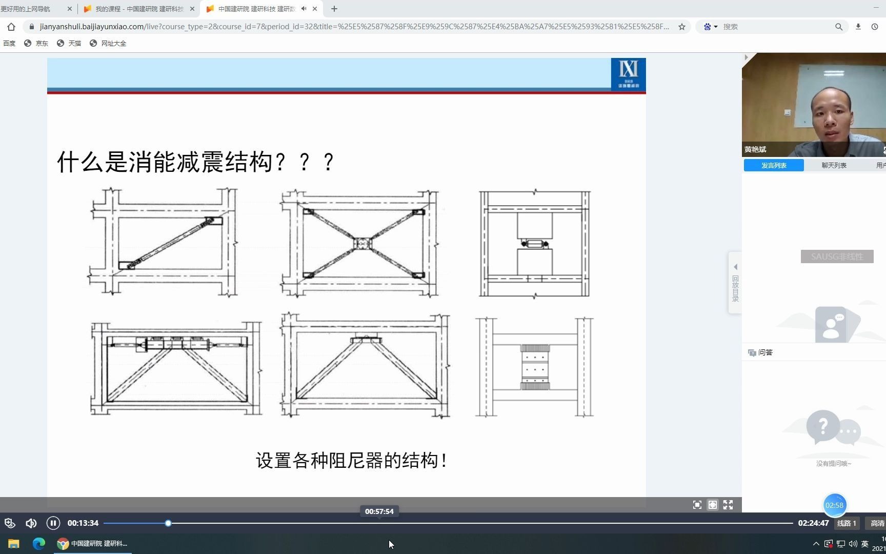 2消能减震产品及应用哔哩哔哩bilibili