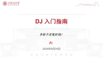 Tải video: 入门 DJ 一点也不难！