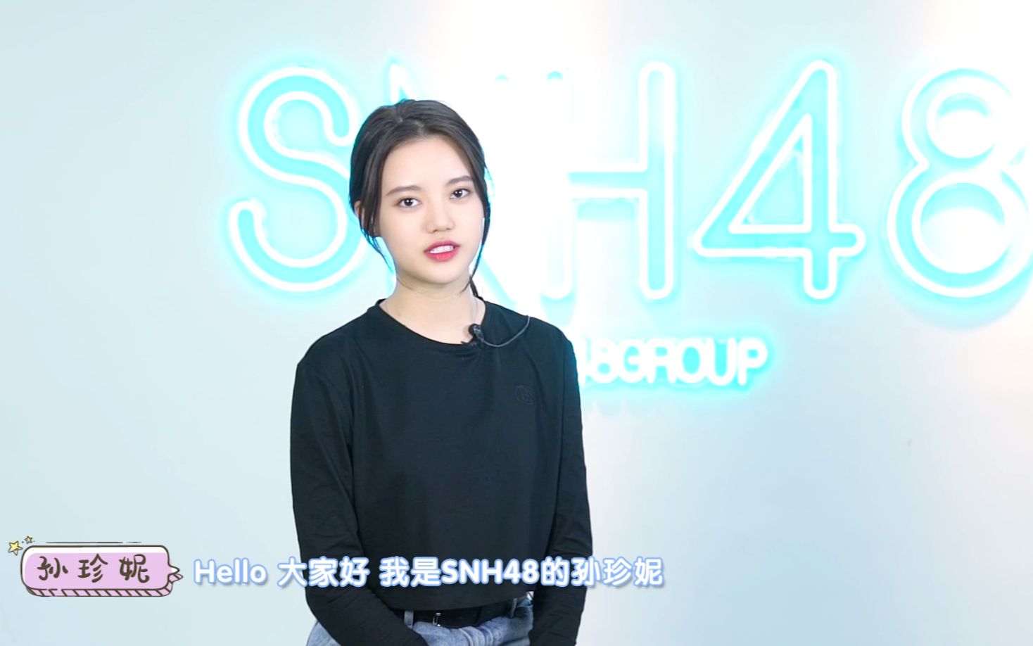 [图]【SNH48 GROUP】X 创造营2020《塞纳河开学啦!》-认识新同学-孙珍妮篇