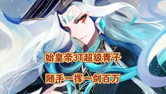 【FGO国服】政哥3T超级青子
