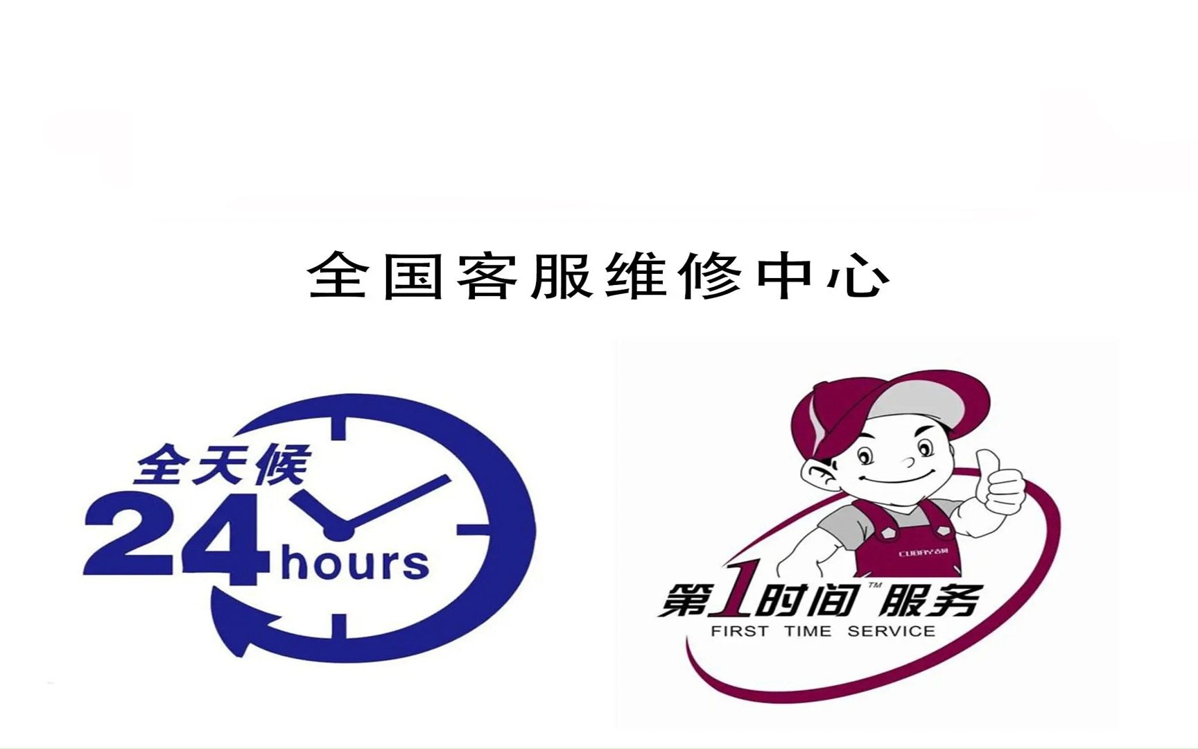 华帝电热水器全国各市售后服务点热线号码