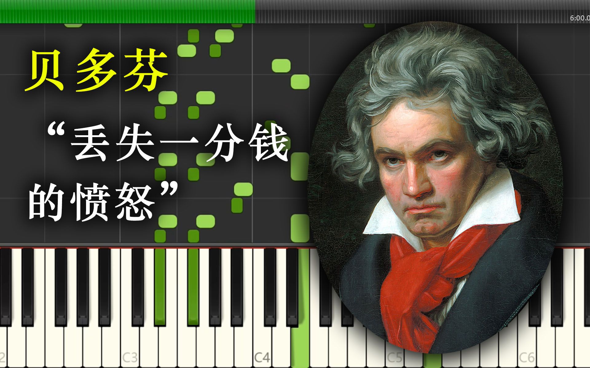 [图]羽管键琴│贝多芬 - "丢失一分钱的愤怒" Op.129│G大调随想回旋曲│可视化