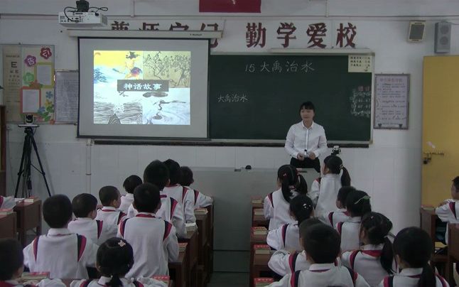 二上:《大禹治水》(含课件教案) 名师优质公开课 教学实录 小学语文 部编版 人教版语文 二年级上册 2年级上册(执教:刘力红)哔哩哔哩bilibili