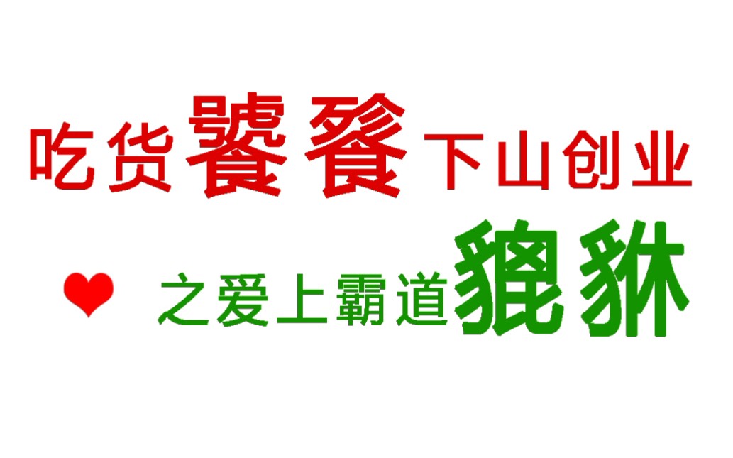 原耽推文|《古董下山》明明是个灵异风水文,为什么这么沙雕??哔哩哔哩bilibili