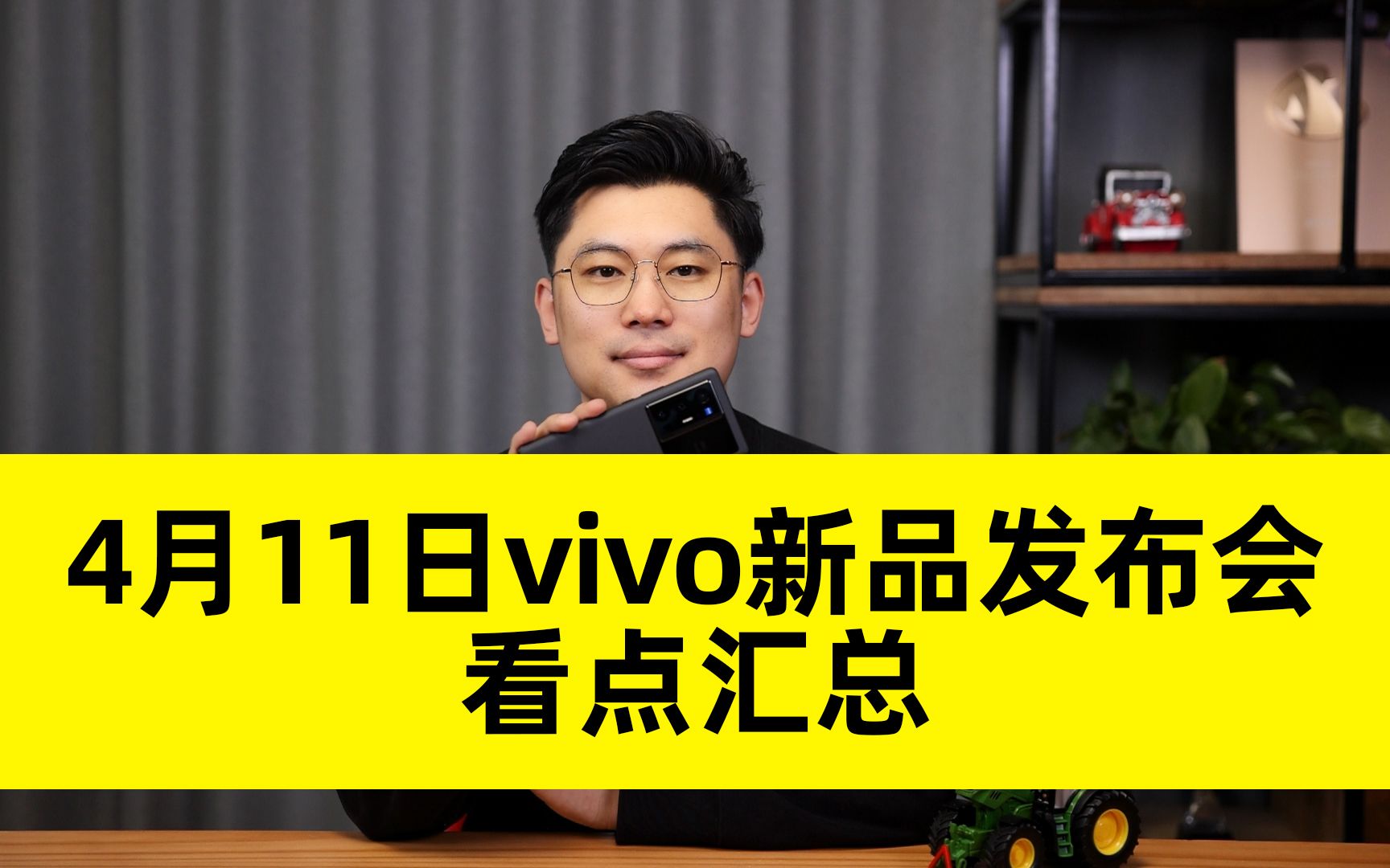 4月11日vivo新品发布会看点汇总:vivo X Fold折叠屏手机,vivo X Note大屏手机,vivo Pad平板哔哩哔哩bilibili