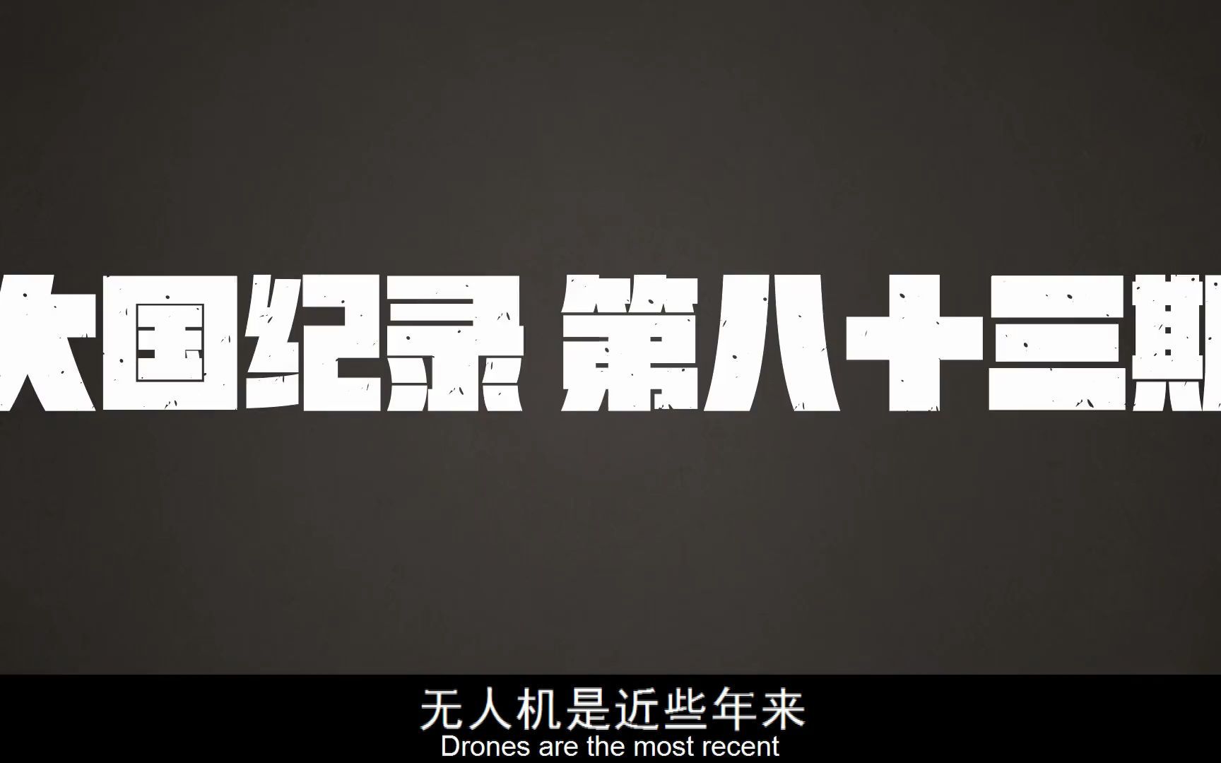 [图]美国公布未来武器概念图！科幻无人机主宰未来空战？它凭什么.