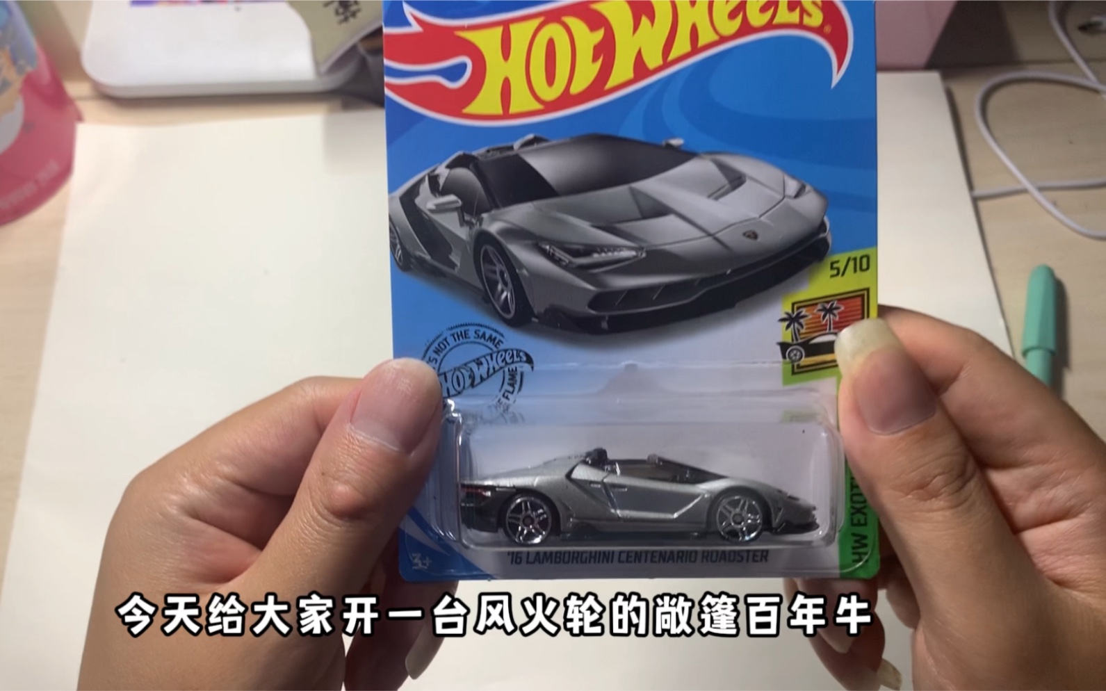 风火轮普卡 兰博基尼 百年牛 拆盒分享 对比多美卡