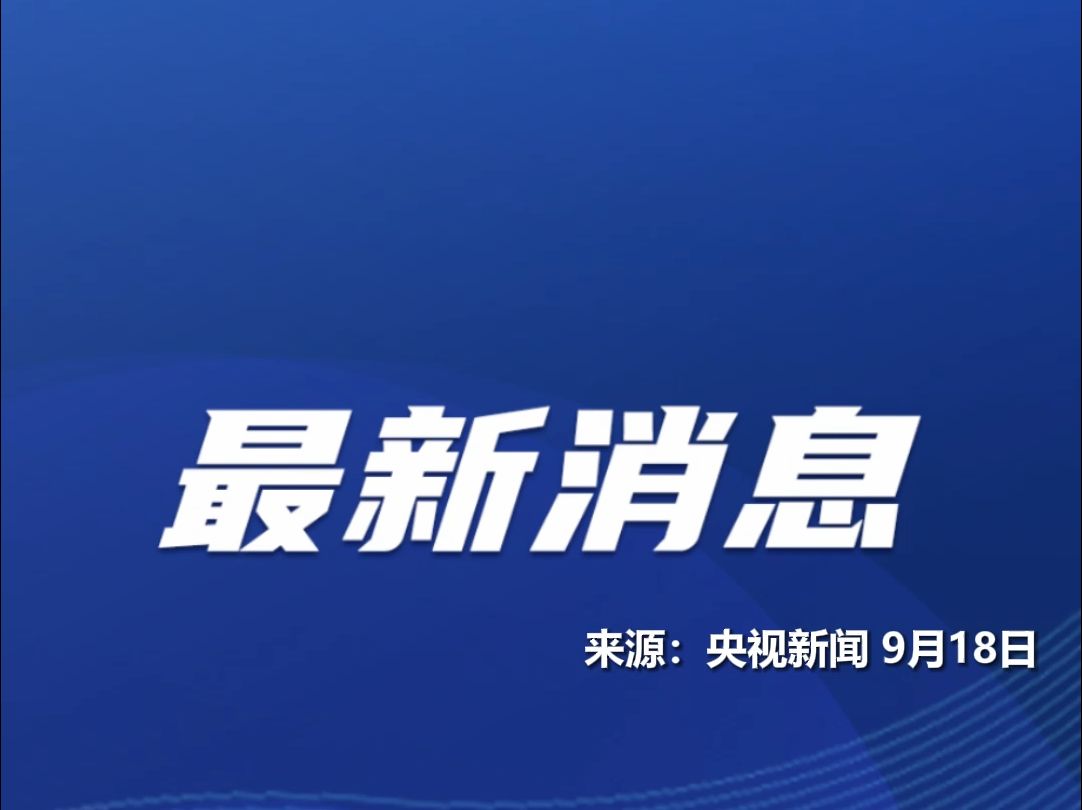 国务院关税税则委员会:停止执行对台34项农产品免关税政策哔哩哔哩bilibili