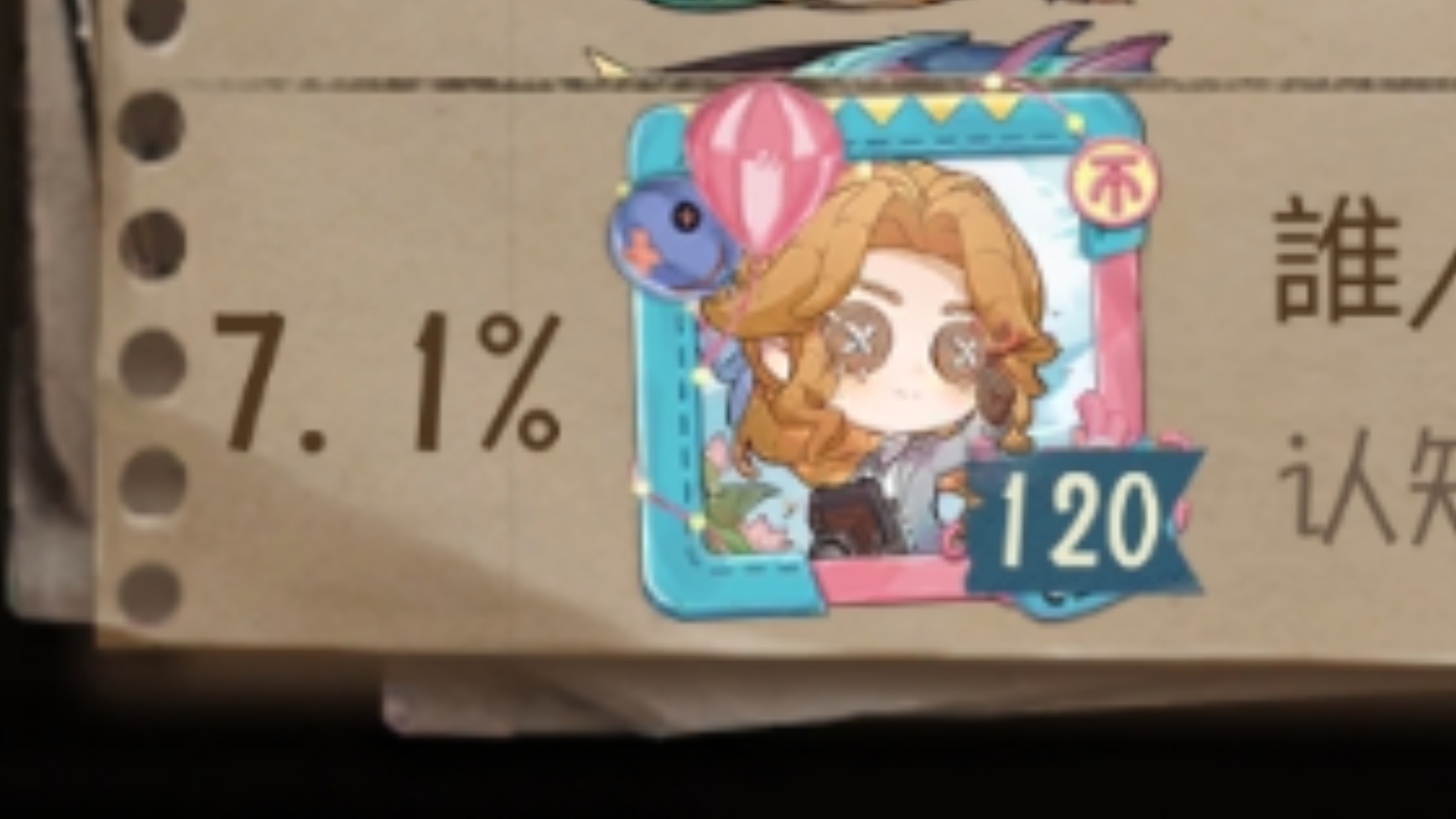 认知分前的百分比是什么意思?