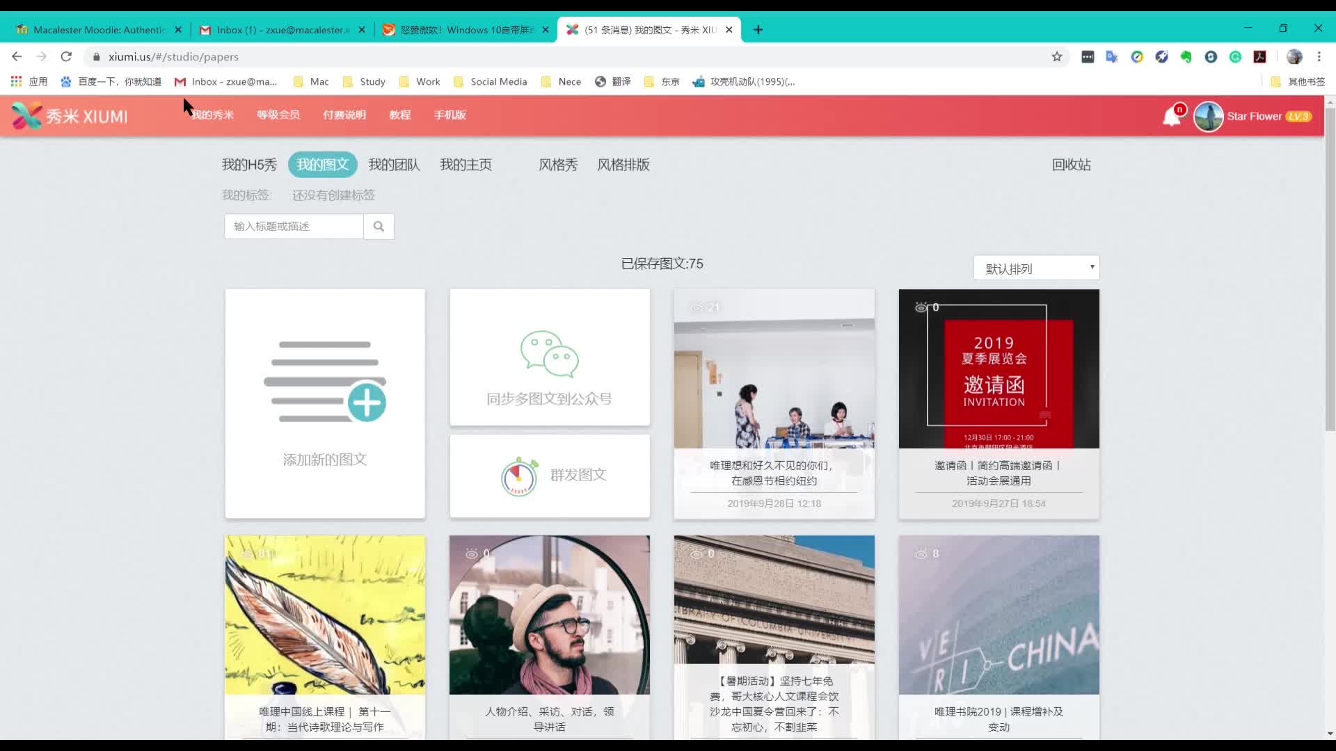 秀米使用方法(唯理)哔哩哔哩bilibili