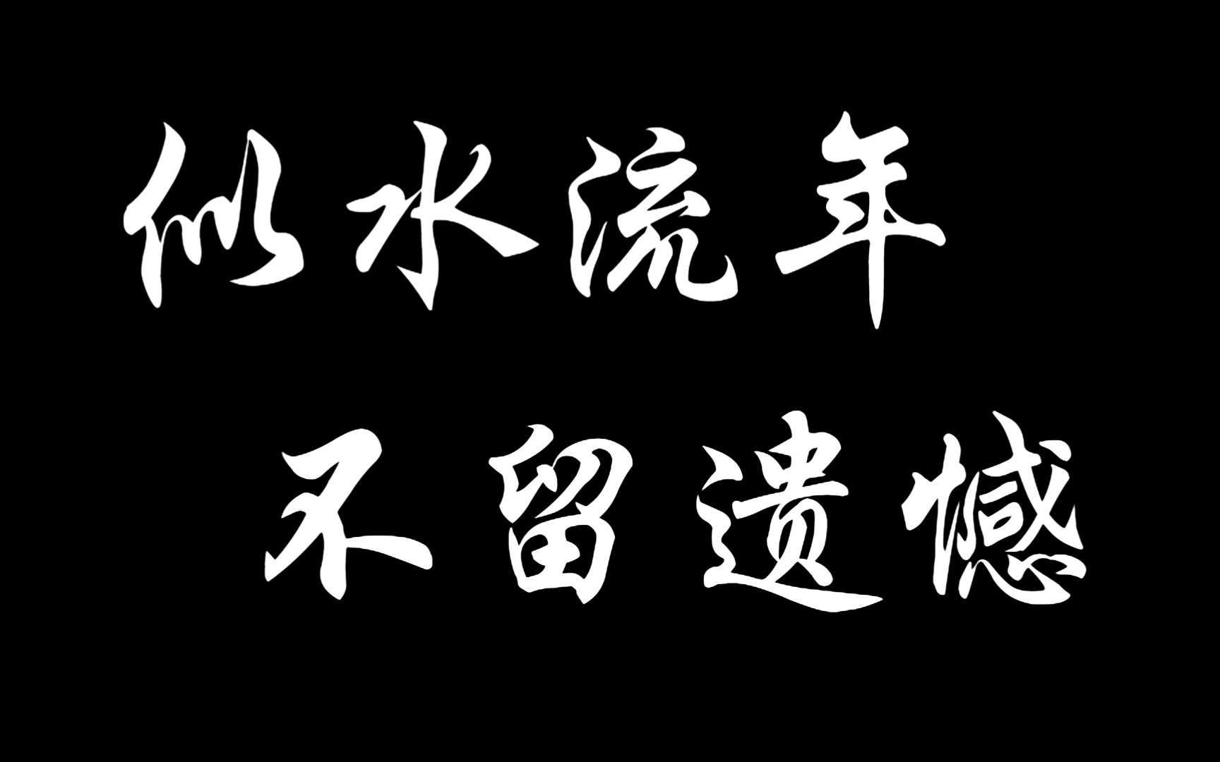 [图]【不留遗憾】安阳市正一中学2023届毕业典礼微电影