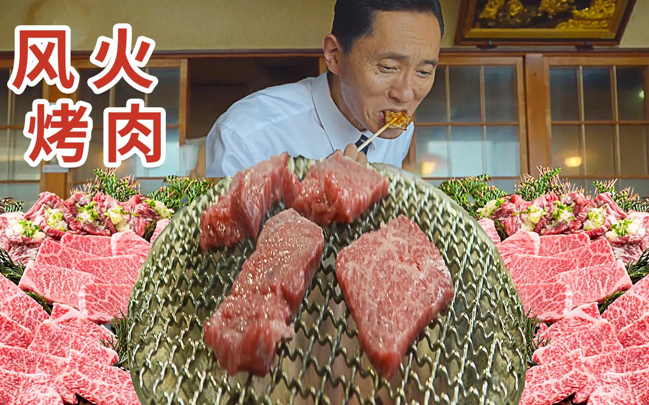 [图]热血沸腾日式烤肉！五郎探店日本烤肉工厂，酣畅淋漓的下饭日剧《孤独的美食家》