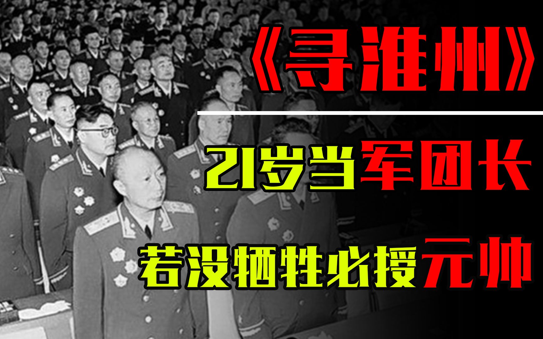 他21岁就当上军团长,培养出开国第一大将,若没牺牲必授元帅军衔哔哩哔哩bilibili