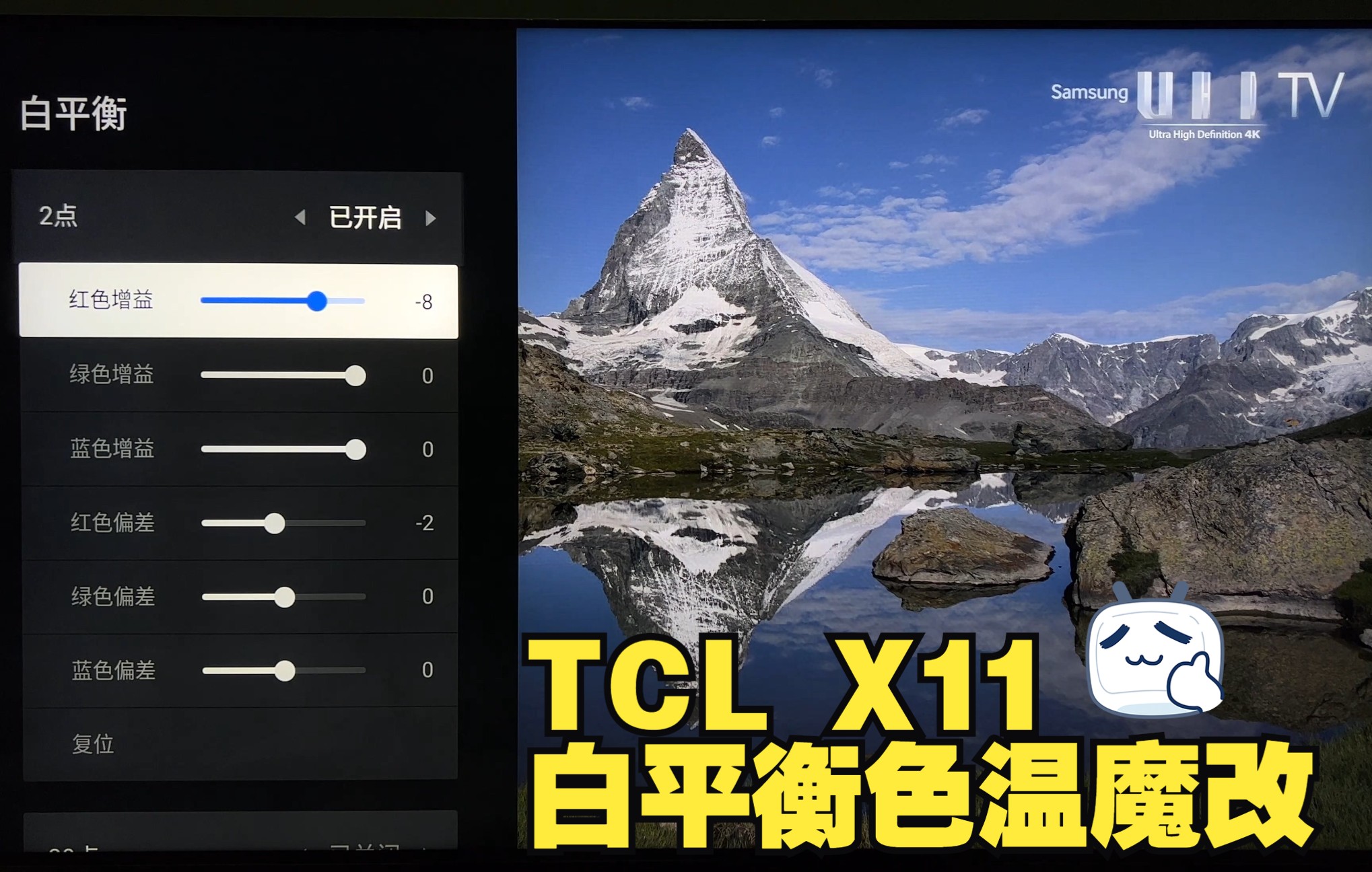 tcl x11 白平衡 色温【魔改参数分享】