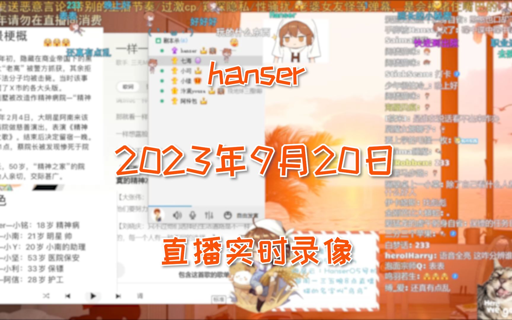 [图]hanser】6人剧本杀！/2023.9.20