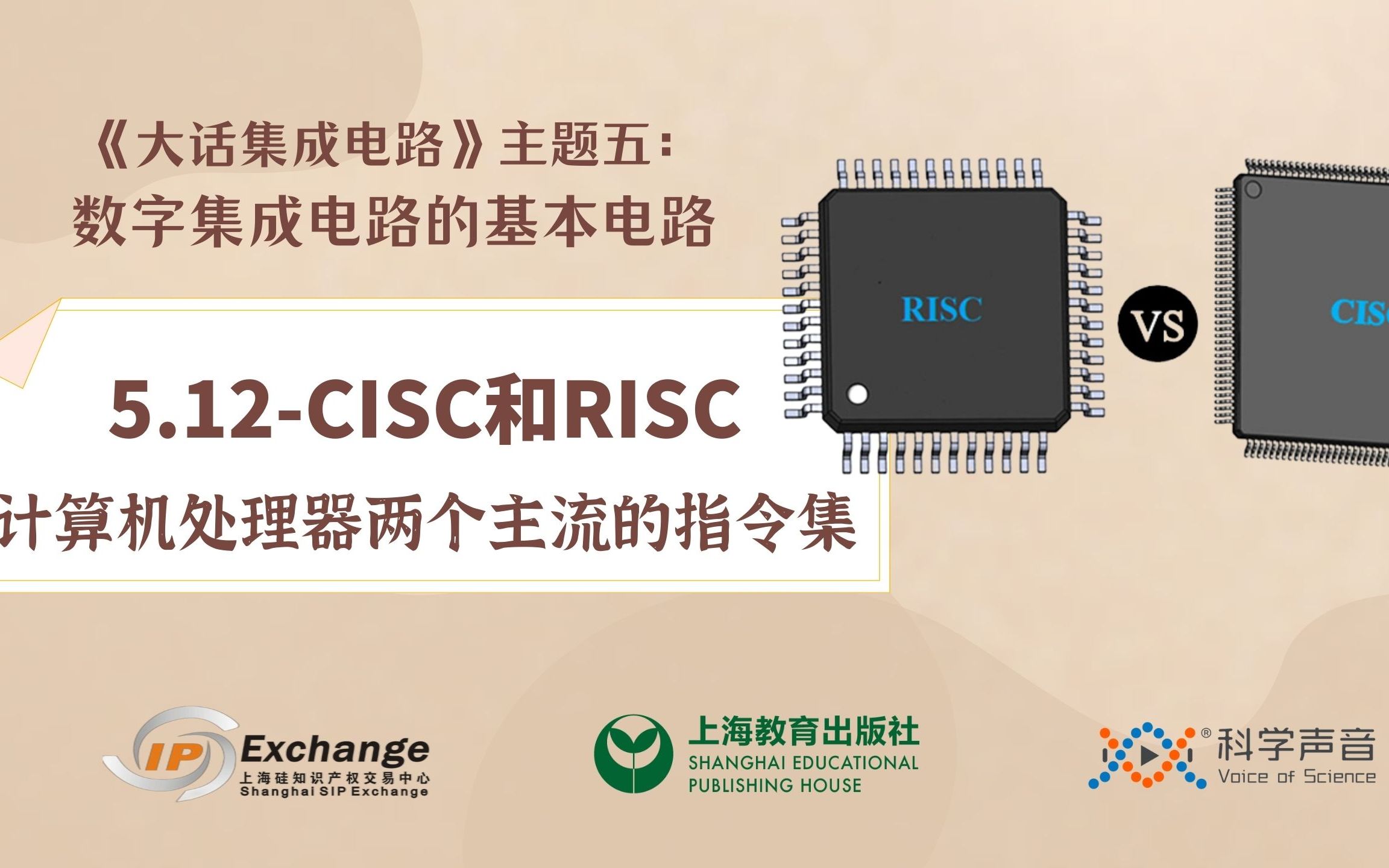 《大话集成电路51》CISC和RISC:计算机处理器两个主流的指令集哔哩哔哩bilibili