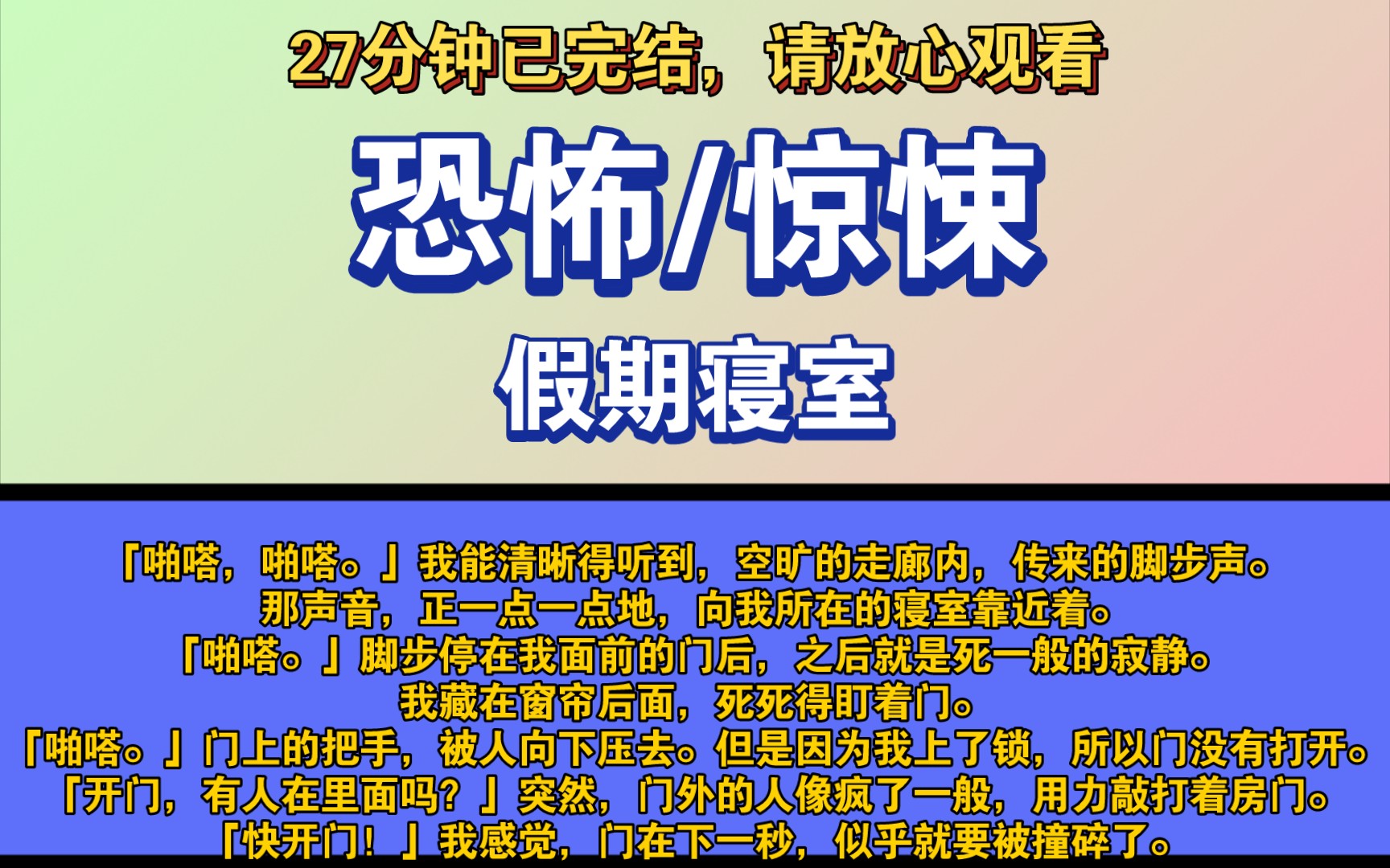 [图]〔完结文〕假期寝室——好看的恐怖文，一更到底，请放心观看。