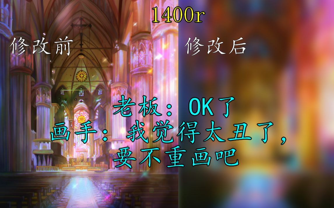 因为太丑被画手回炉重造的纯场景四位数稿图,前后反差有多大?