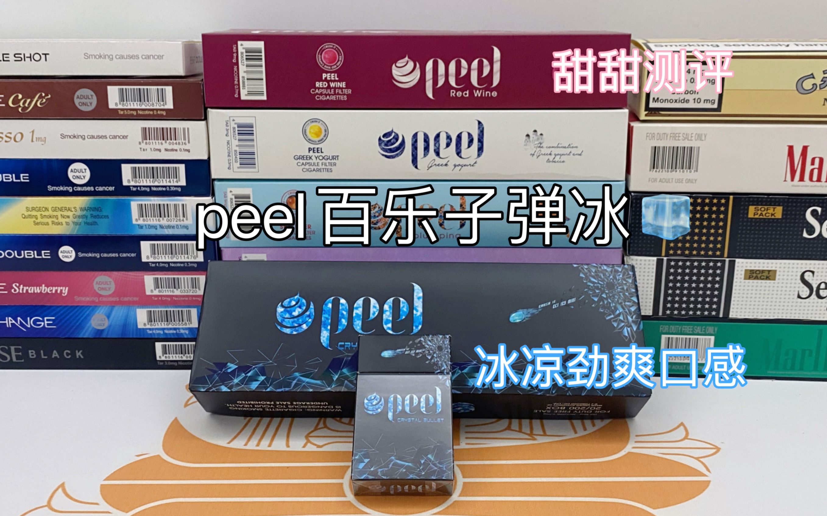 [图]甜甜测评：peel百乐子弹冰～冰凉劲爽