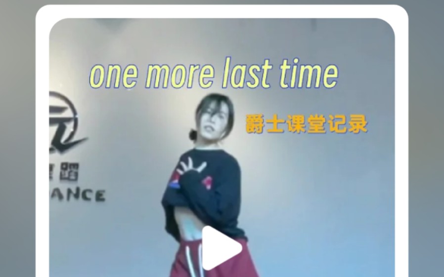 [图]One More Last Time (feat. Ashley Alisha)爵士课堂记录