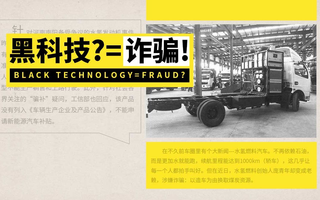 刷爆朋友圈的水氢燃料车 竟是一起巨额诈骗案?| 车圈大事件哔哩哔哩bilibili