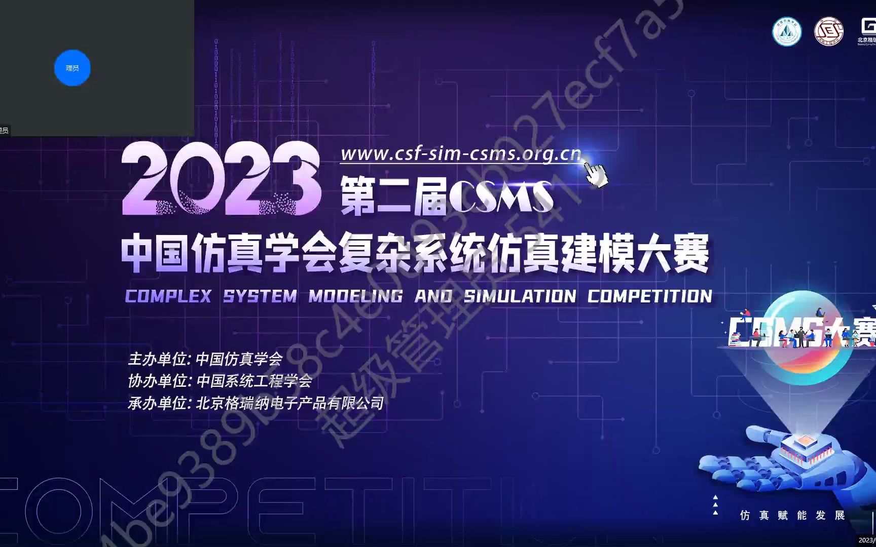 赛前培训丨2023 CSMS中国仿真学会复杂系统仿真建模大赛6月16日哔哩哔哩bilibili