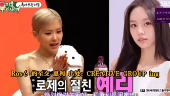 【李惠利】ROSÉ朴彩英在综艺提及惠利相关cut，是好姐妹没错了