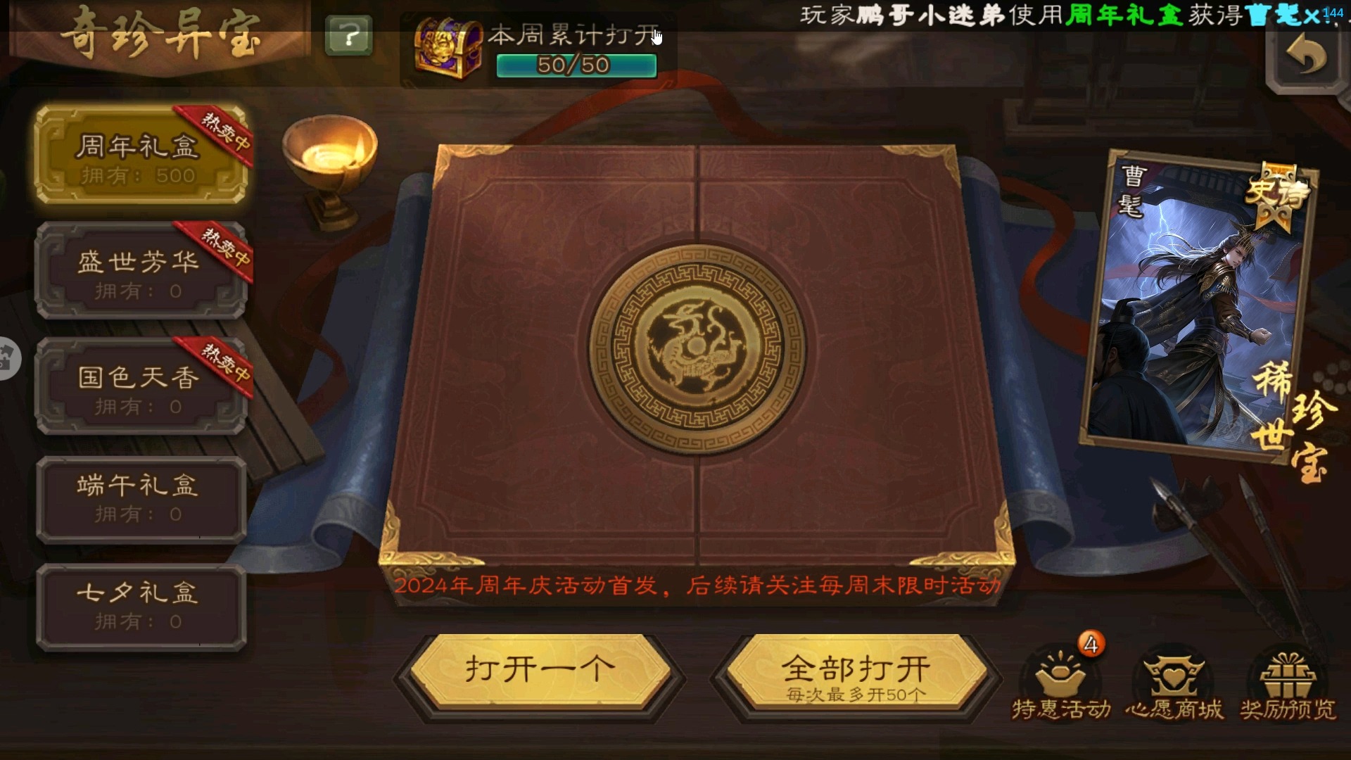 三国杀周年庆戒氪视频