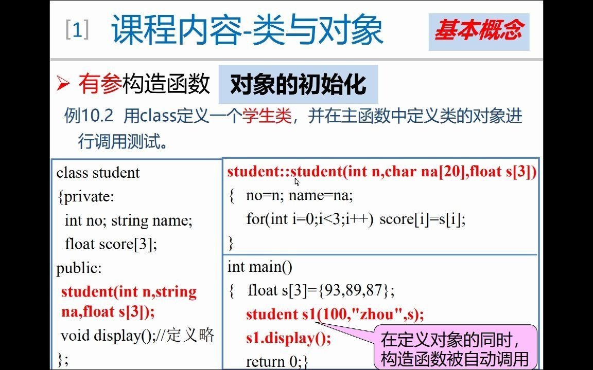 构造函数与析构函数哔哩哔哩bilibili